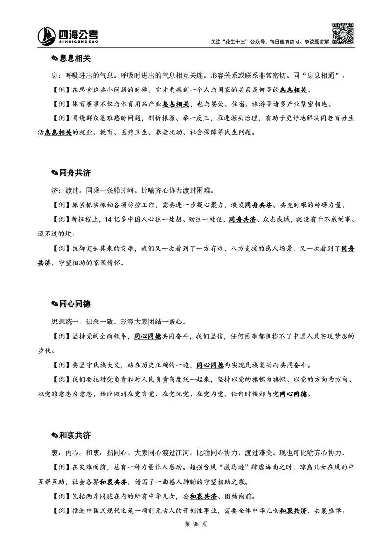 2025花生十三高频成语积累700词_2026考公资料_花生十三合集_成语2025花生十三高频成语700词