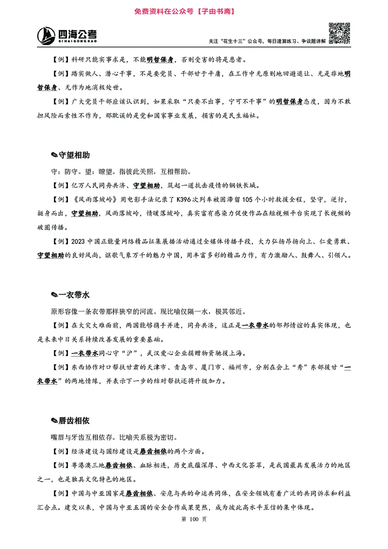 2025花生十三高频成语积累700词_2026考公资料_花生十三合集_成语2025花生十三高频成语700词
