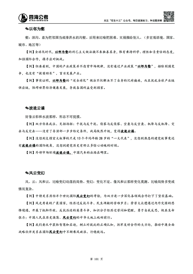 2025花生十三高频成语积累700词_2026考公资料_花生十三合集_成语2025花生十三高频成语700词