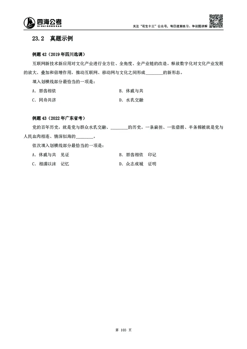 2025花生十三高频成语积累700词_2026考公资料_花生十三合集_成语2025花生十三高频成语700词
