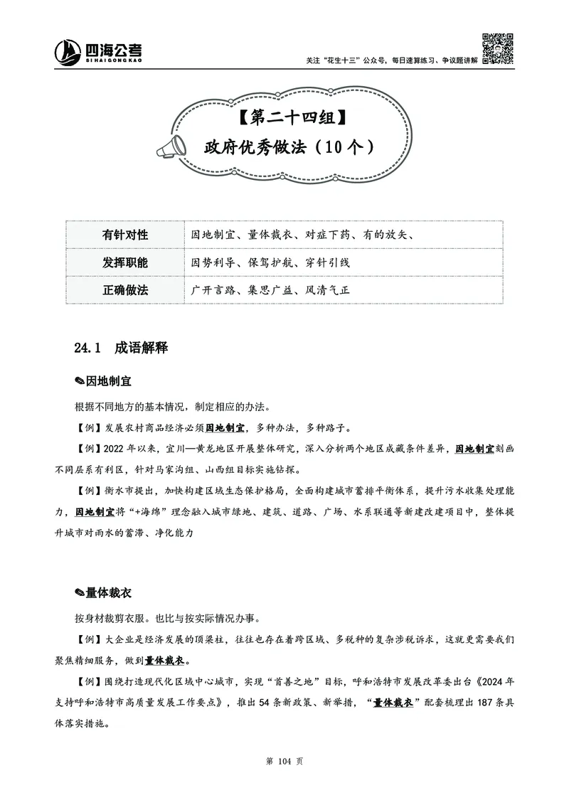 2025花生十三高频成语积累700词_2026考公资料_花生十三合集_成语2025花生十三高频成语700词
