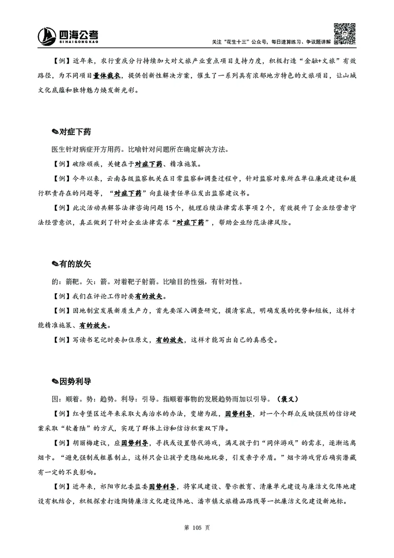2025花生十三高频成语积累700词_2026考公资料_花生十三合集_成语2025花生十三高频成语700词