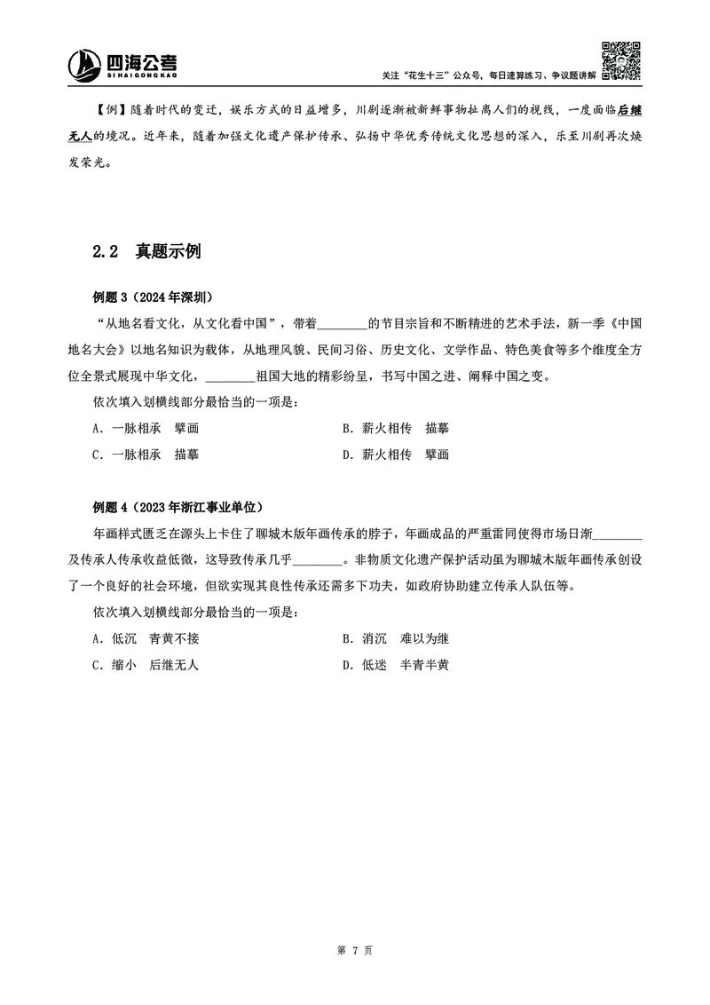 2025花生十三高频成语积累700词_2026考公资料_花生十三合集_成语2025花生十三高频成语700词