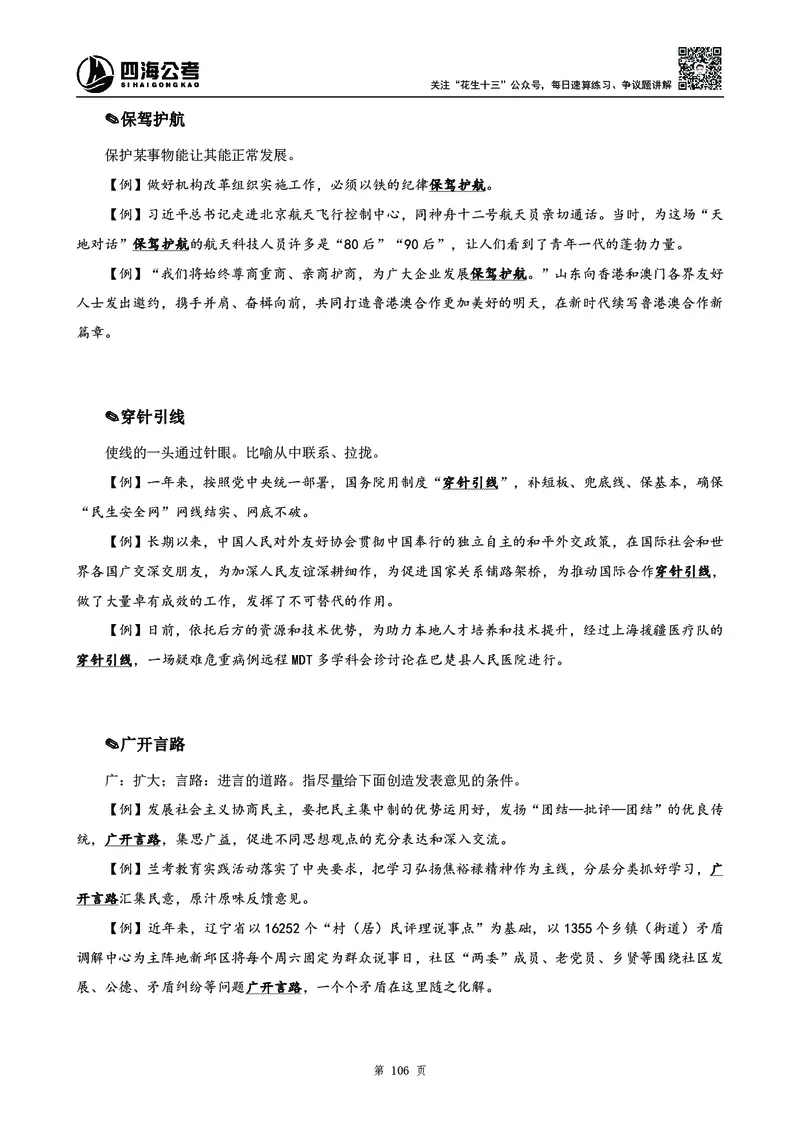 2025花生十三高频成语积累700词_2026考公资料_花生十三合集_成语2025花生十三高频成语700词