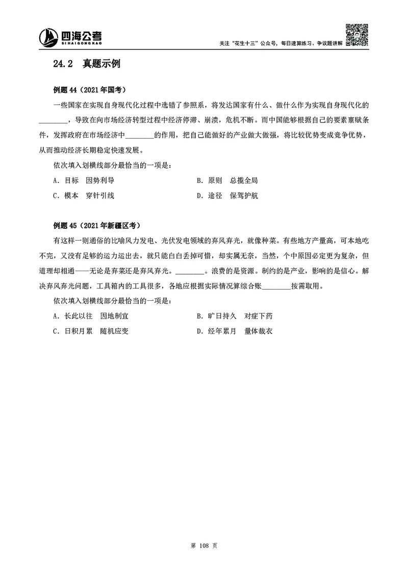 2025花生十三高频成语积累700词_2026考公资料_花生十三合集_成语2025花生十三高频成语700词