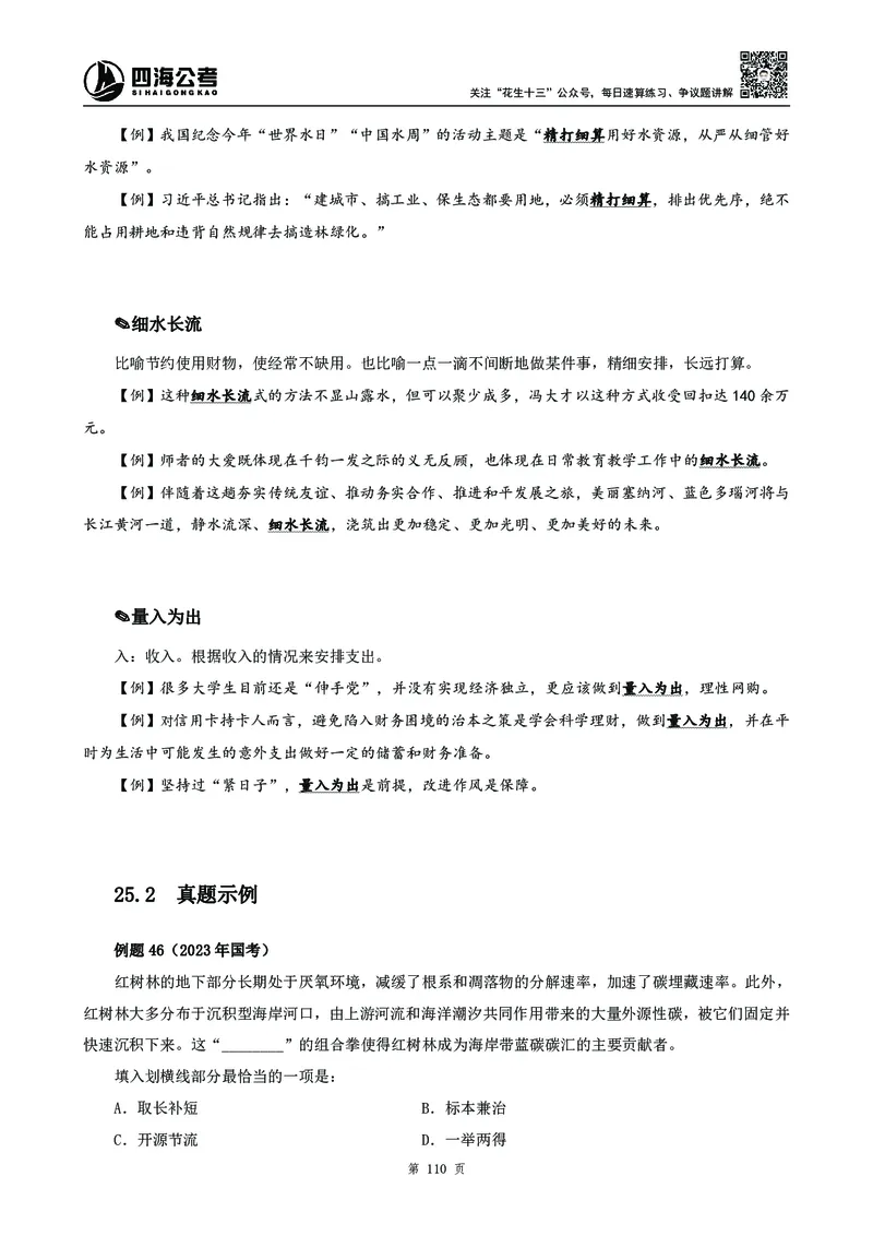 2025花生十三高频成语积累700词_2026考公资料_花生十三合集_成语2025花生十三高频成语700词