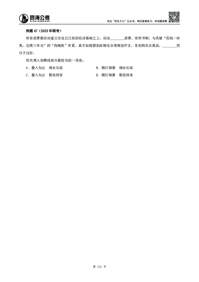 2025花生十三高频成语积累700词_2026考公资料_花生十三合集_成语2025花生十三高频成语700词