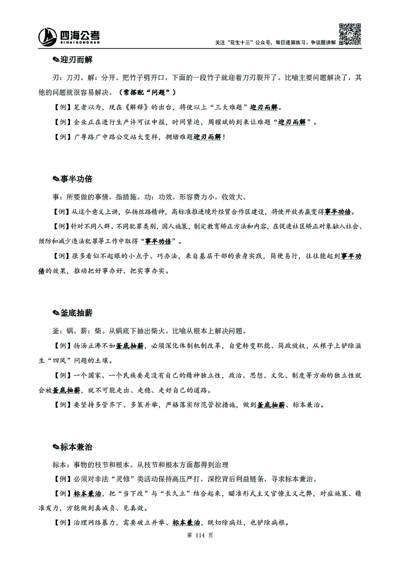 2025花生十三高频成语积累700词_2026考公资料_花生十三合集_成语2025花生十三高频成语700词