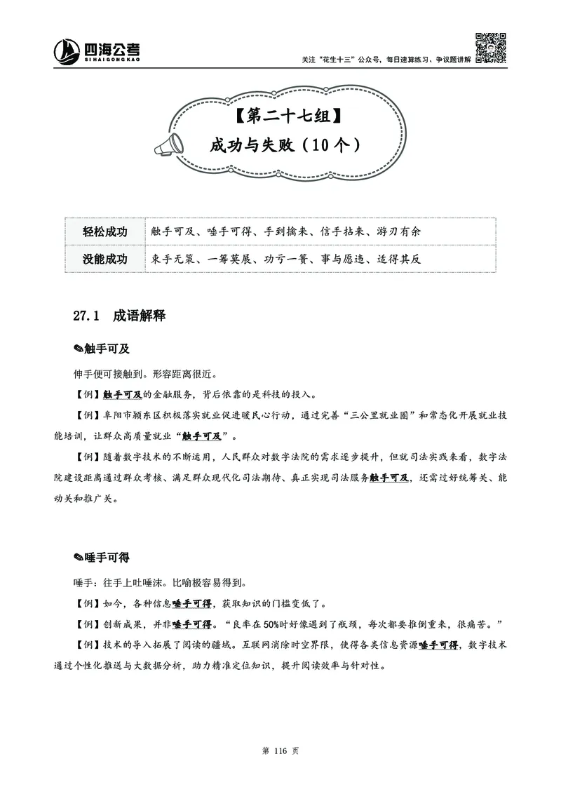 2025花生十三高频成语积累700词_2026考公资料_花生十三合集_成语2025花生十三高频成语700词