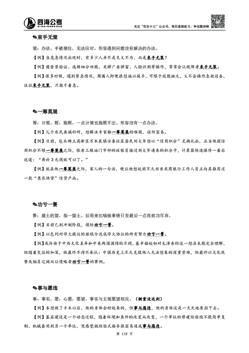 2025花生十三高频成语积累700词_2026考公资料_花生十三合集_成语2025花生十三高频成语700词