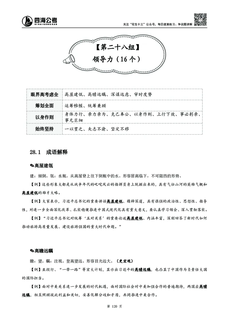 2025花生十三高频成语积累700词_2026考公资料_花生十三合集_成语2025花生十三高频成语700词