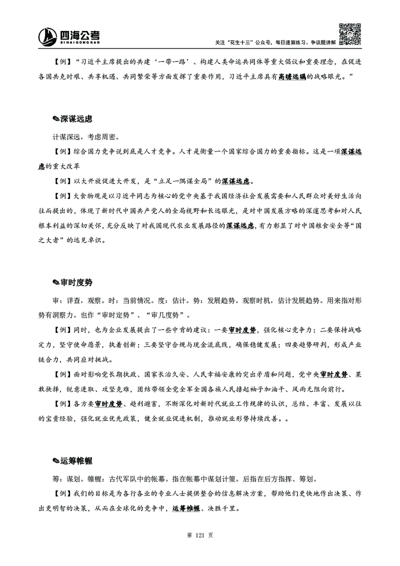 2025花生十三高频成语积累700词_2026考公资料_花生十三合集_成语2025花生十三高频成语700词