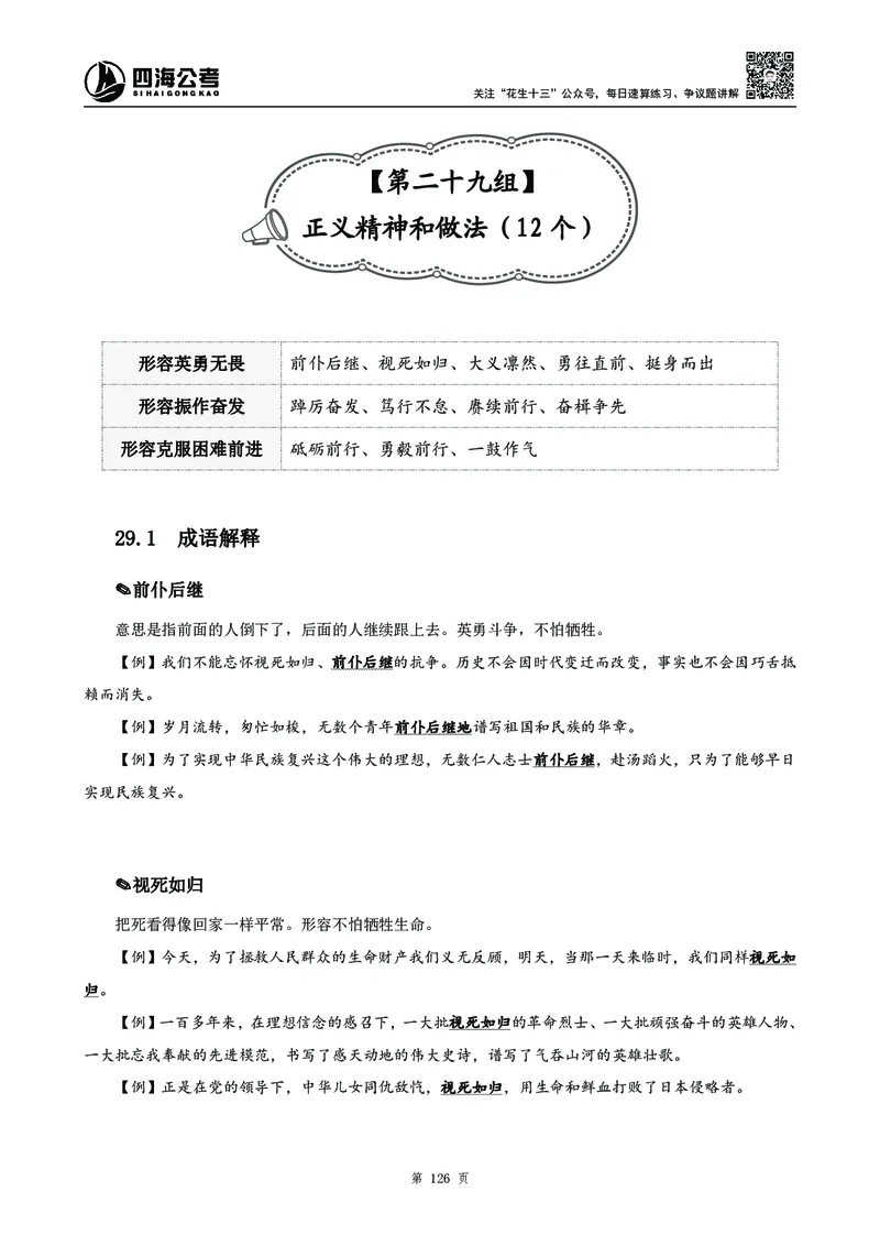 2025花生十三高频成语积累700词_2026考公资料_花生十三合集_成语2025花生十三高频成语700词