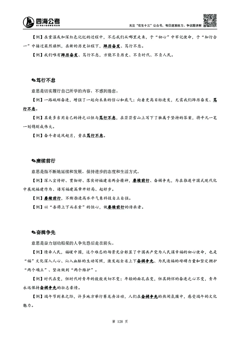 2025花生十三高频成语积累700词_2026考公资料_花生十三合集_成语2025花生十三高频成语700词