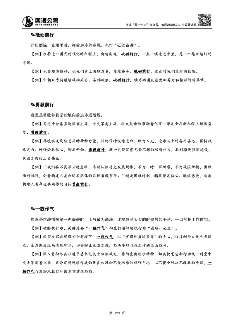 2025花生十三高频成语积累700词_2026考公资料_花生十三合集_成语2025花生十三高频成语700词
