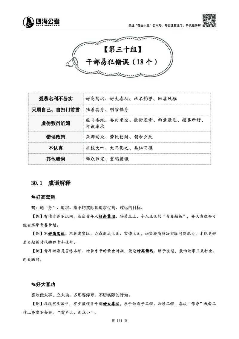 2025花生十三高频成语积累700词_2026考公资料_花生十三合集_成语2025花生十三高频成语700词