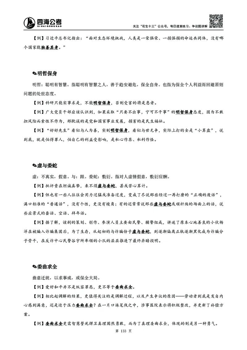 2025花生十三高频成语积累700词_2026考公资料_花生十三合集_成语2025花生十三高频成语700词