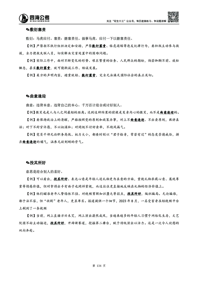 2025花生十三高频成语积累700词_2026考公资料_花生十三合集_成语2025花生十三高频成语700词