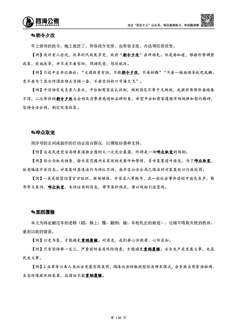 2025花生十三高频成语积累700词_2026考公资料_花生十三合集_成语2025花生十三高频成语700词
