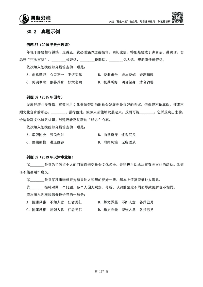 2025花生十三高频成语积累700词_2026考公资料_花生十三合集_成语2025花生十三高频成语700词