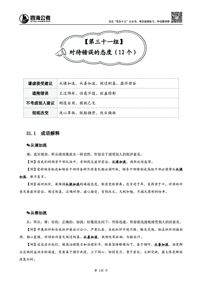 2025花生十三高频成语积累700词_2026考公资料_花生十三合集_成语2025花生十三高频成语700词