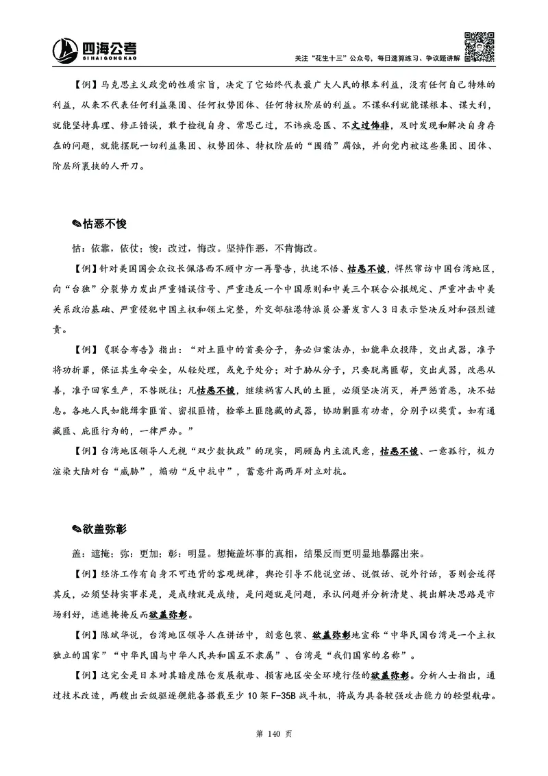 2025花生十三高频成语积累700词_2026考公资料_花生十三合集_成语2025花生十三高频成语700词