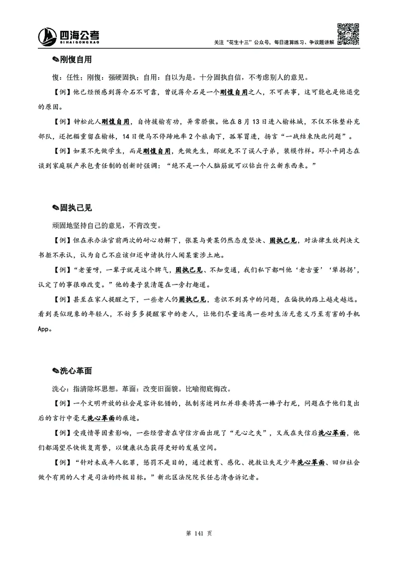 2025花生十三高频成语积累700词_2026考公资料_花生十三合集_成语2025花生十三高频成语700词