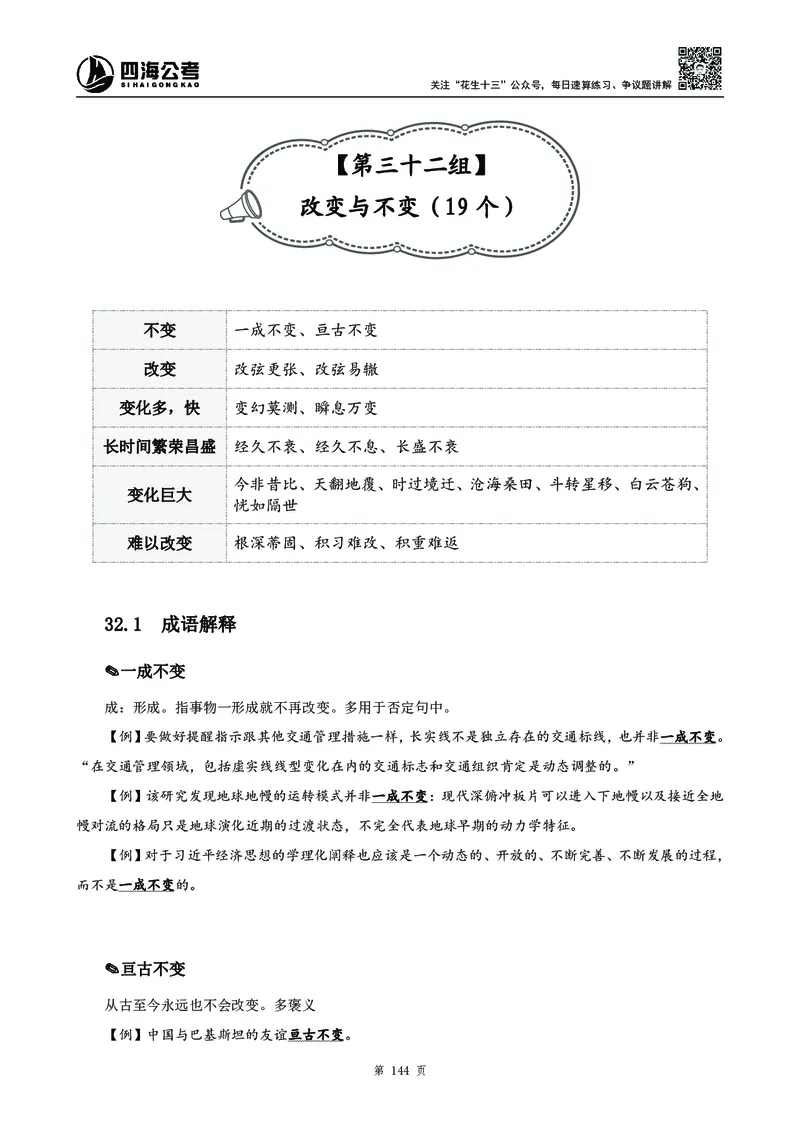 2025花生十三高频成语积累700词_2026考公资料_花生十三合集_成语2025花生十三高频成语700词