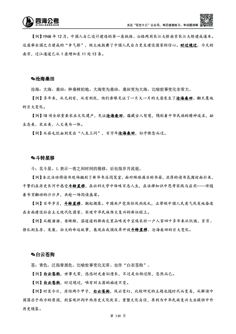 2025花生十三高频成语积累700词_2026考公资料_花生十三合集_成语2025花生十三高频成语700词