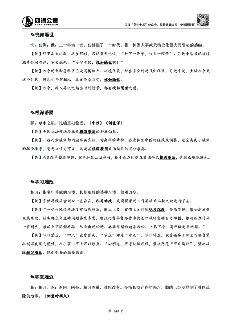 2025花生十三高频成语积累700词_2026考公资料_花生十三合集_成语2025花生十三高频成语700词