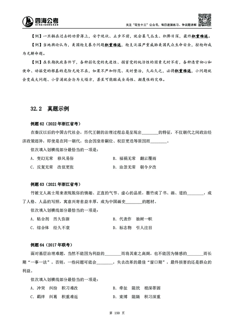 2025花生十三高频成语积累700词_2026考公资料_花生十三合集_成语2025花生十三高频成语700词