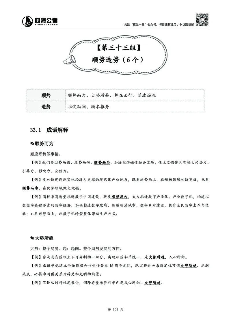 2025花生十三高频成语积累700词_2026考公资料_花生十三合集_成语2025花生十三高频成语700词