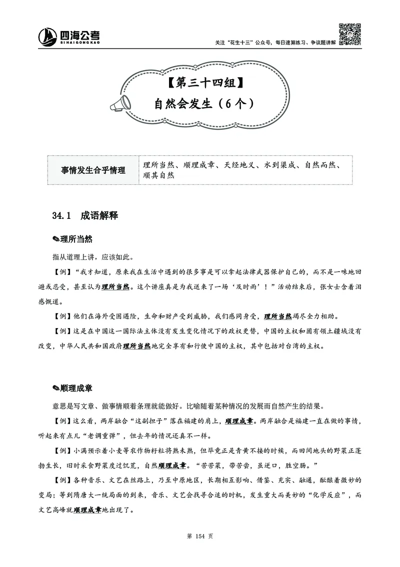 2025花生十三高频成语积累700词_2026考公资料_花生十三合集_成语2025花生十三高频成语700词