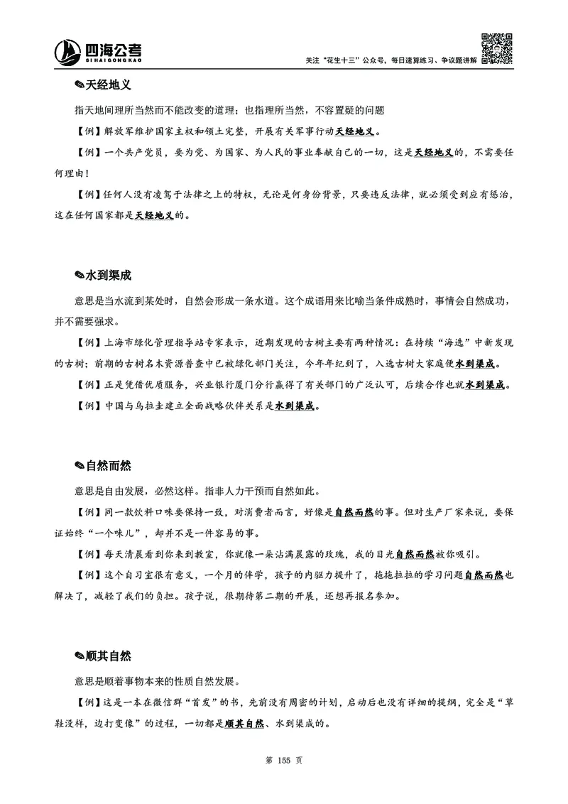 2025花生十三高频成语积累700词_2026考公资料_花生十三合集_成语2025花生十三高频成语700词