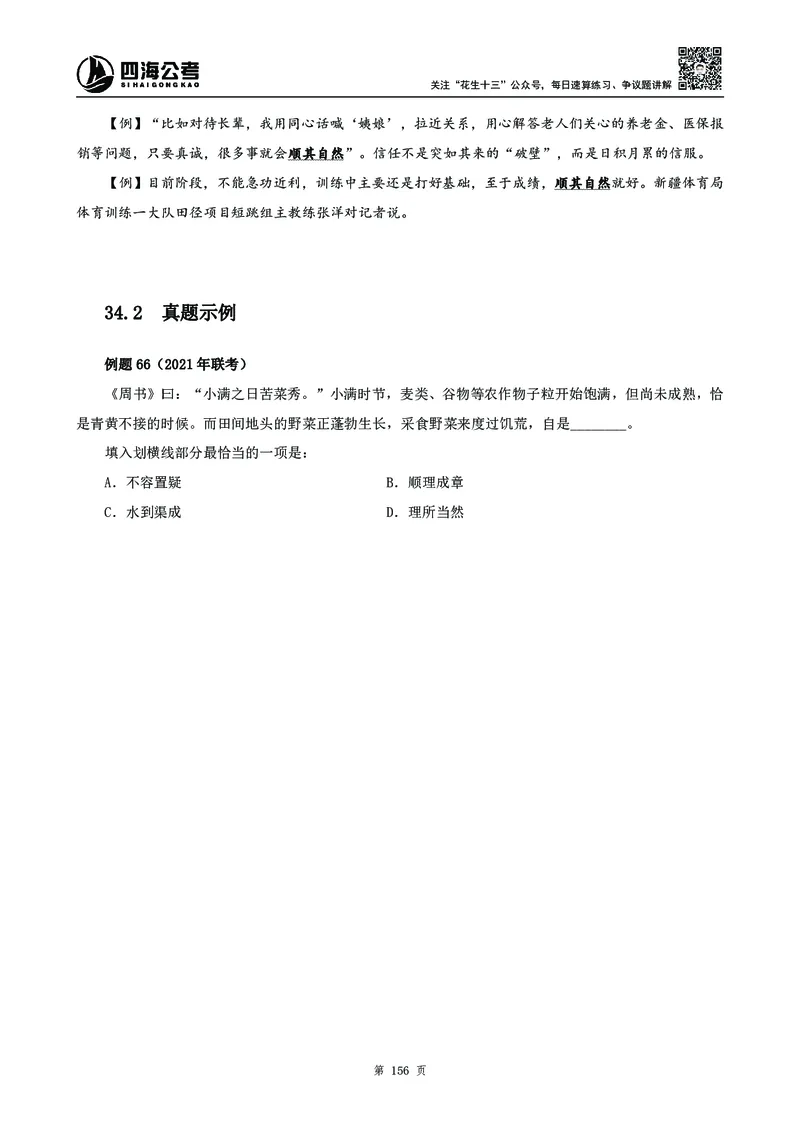 2025花生十三高频成语积累700词_2026考公资料_花生十三合集_成语2025花生十三高频成语700词