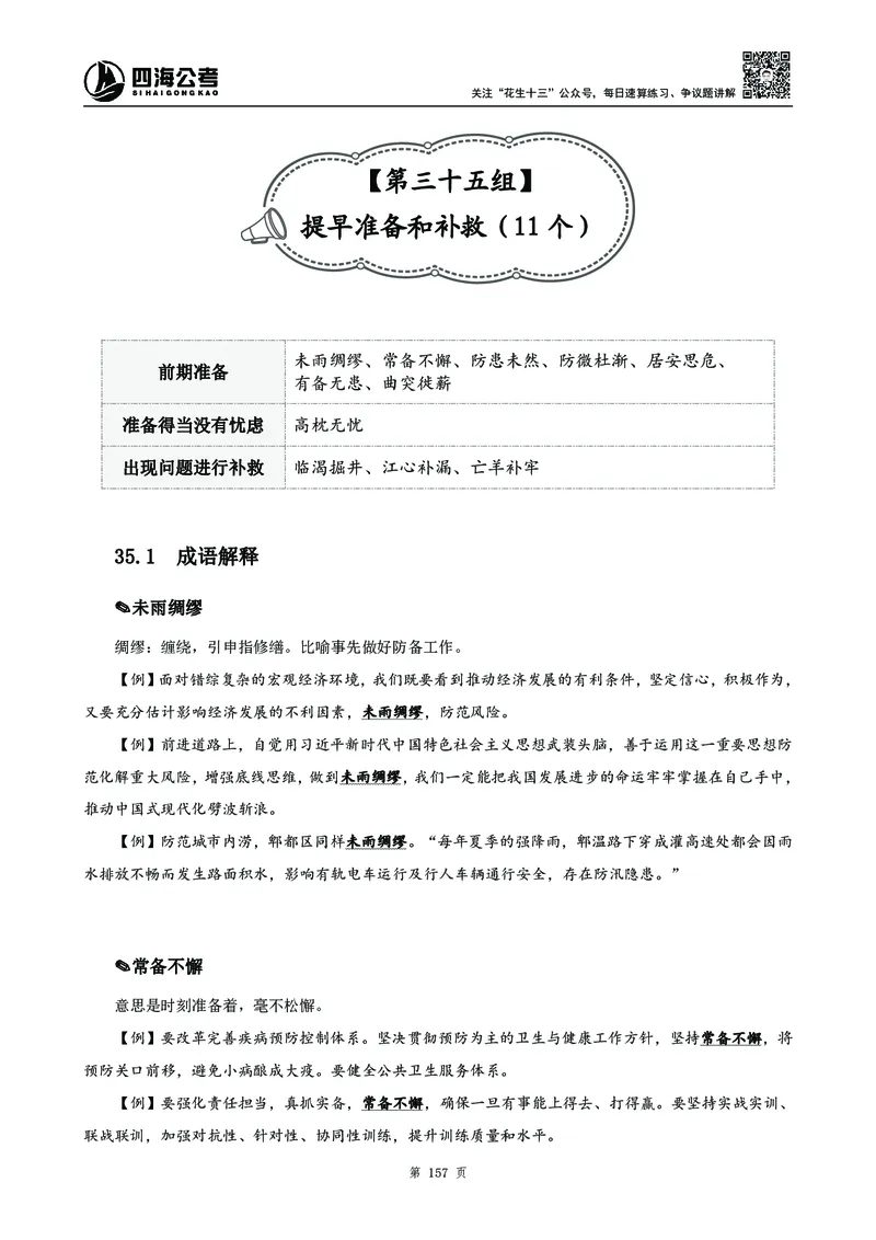 2025花生十三高频成语积累700词_2026考公资料_花生十三合集_成语2025花生十三高频成语700词