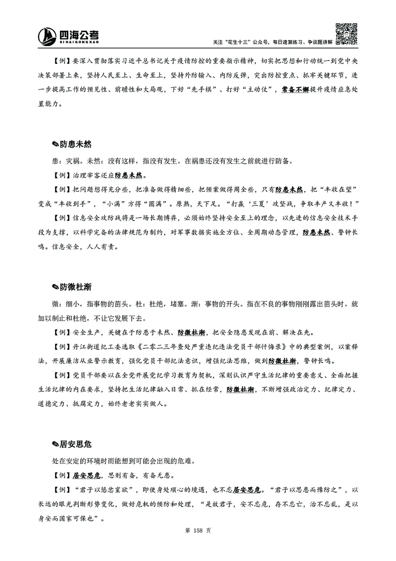 2025花生十三高频成语积累700词_2026考公资料_花生十三合集_成语2025花生十三高频成语700词