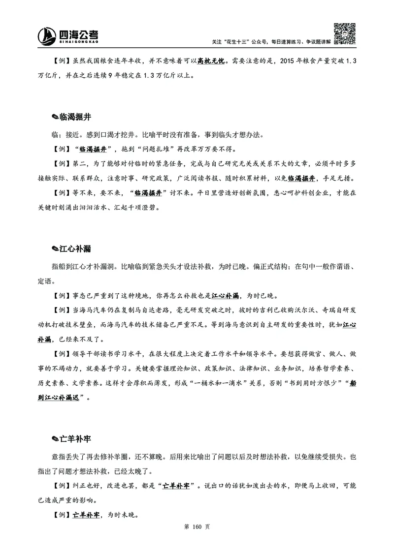 2025花生十三高频成语积累700词_2026考公资料_花生十三合集_成语2025花生十三高频成语700词