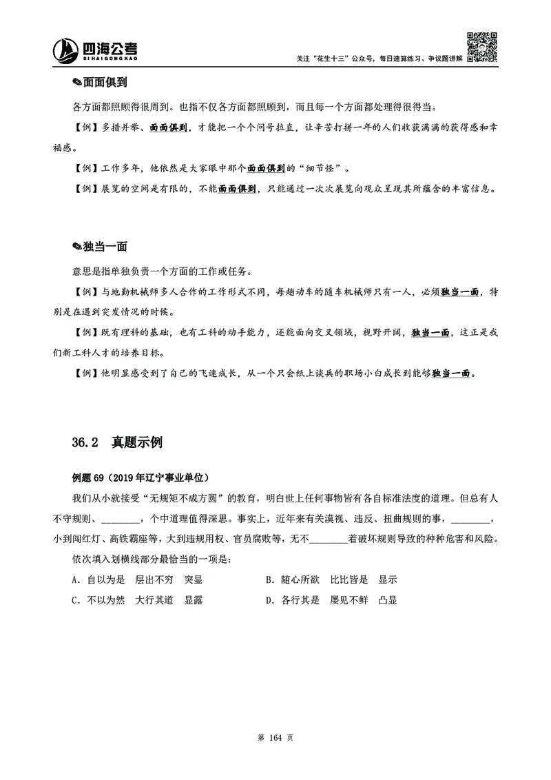 2025花生十三高频成语积累700词_2026考公资料_花生十三合集_成语2025花生十三高频成语700词