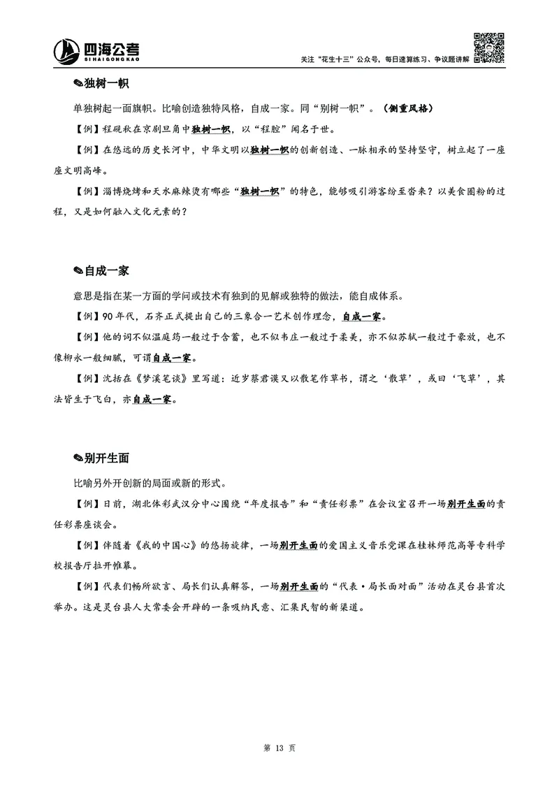 2025花生十三高频成语积累700词_2026考公资料_花生十三合集_成语2025花生十三高频成语700词