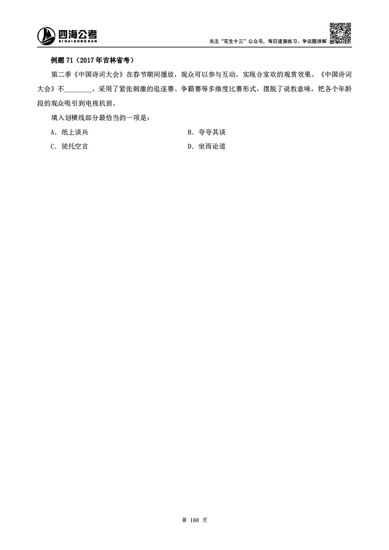 2025花生十三高频成语积累700词_2026考公资料_花生十三合集_成语2025花生十三高频成语700词