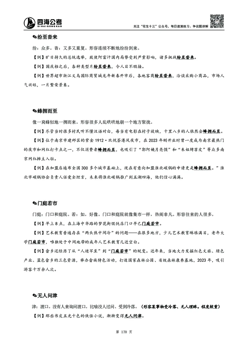 2025花生十三高频成语积累700词_2026考公资料_花生十三合集_成语2025花生十三高频成语700词