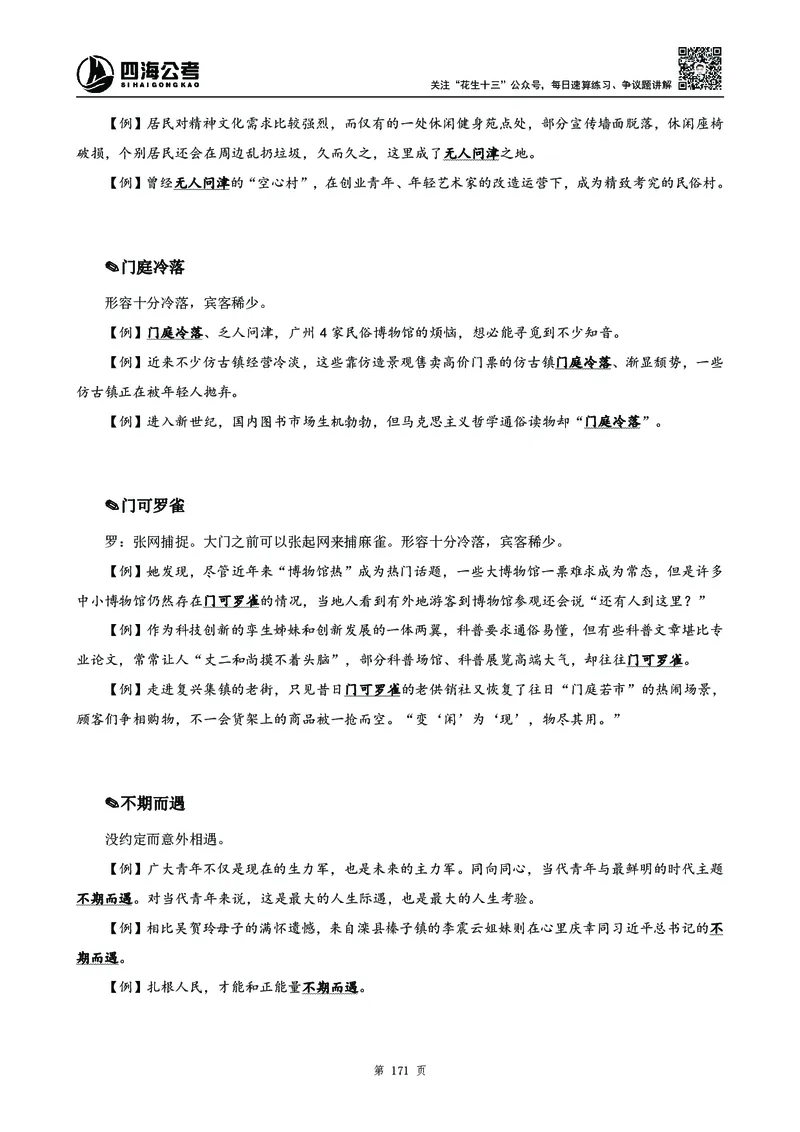 2025花生十三高频成语积累700词_2026考公资料_花生十三合集_成语2025花生十三高频成语700词