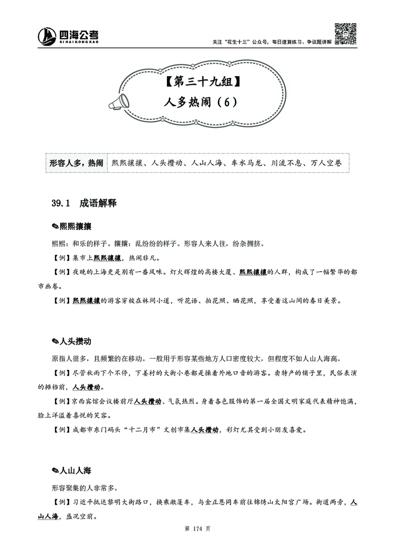 2025花生十三高频成语积累700词_2026考公资料_花生十三合集_成语2025花生十三高频成语700词