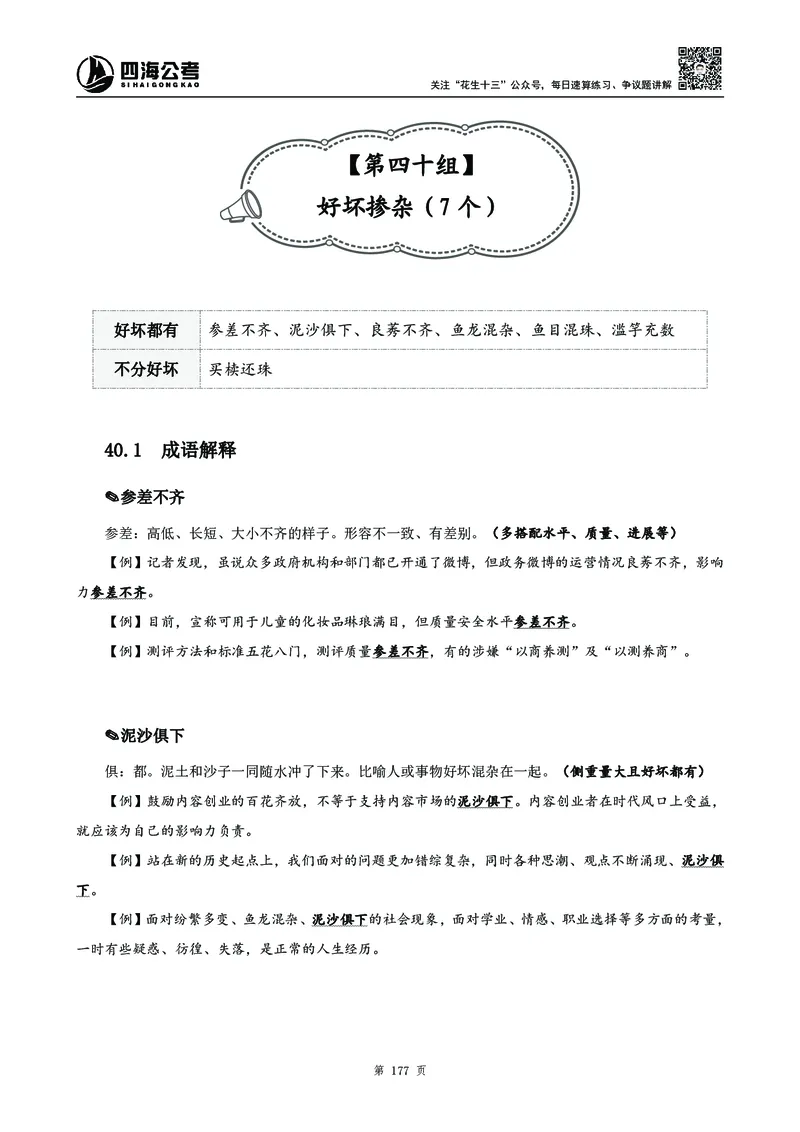 2025花生十三高频成语积累700词_2026考公资料_花生十三合集_成语2025花生十三高频成语700词