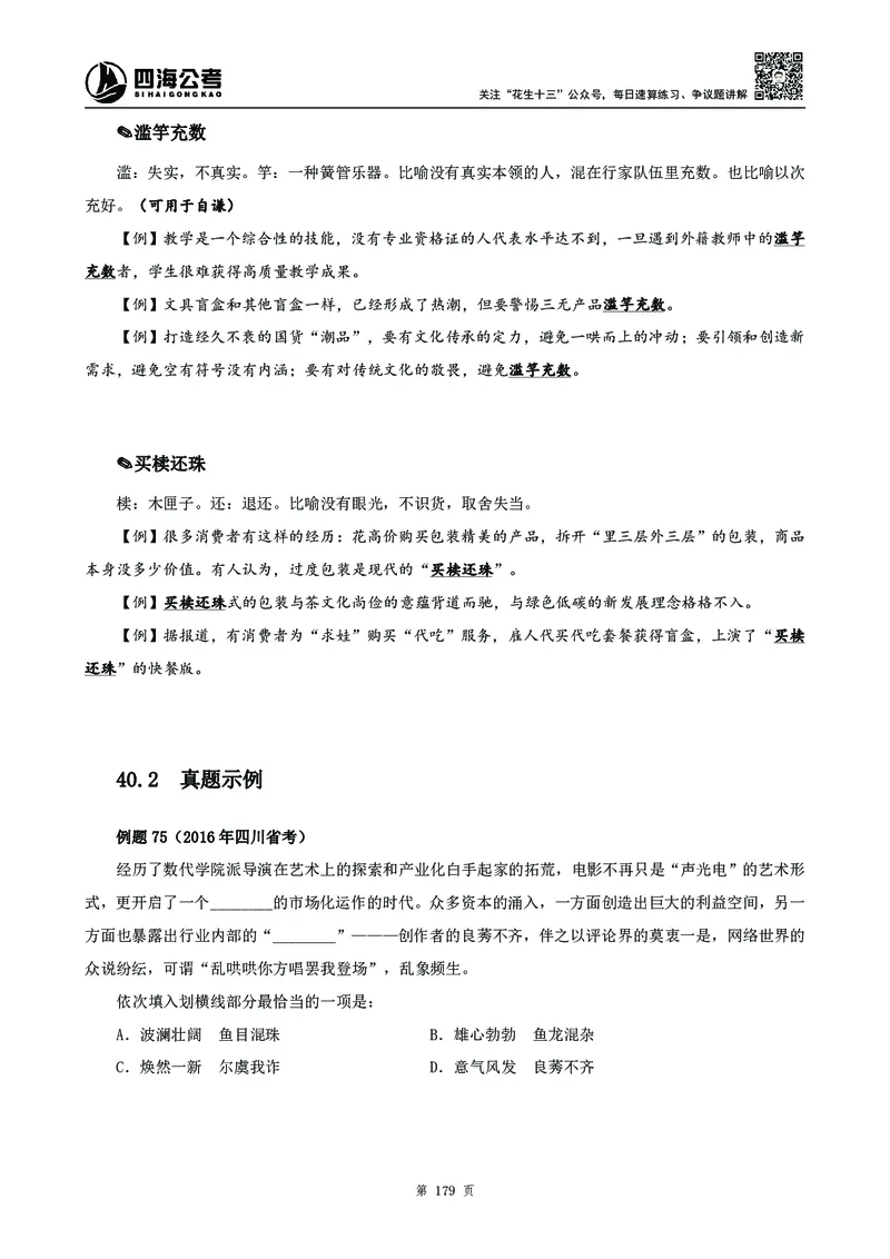 2025花生十三高频成语积累700词_2026考公资料_花生十三合集_成语2025花生十三高频成语700词