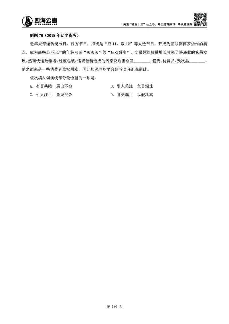 2025花生十三高频成语积累700词_2026考公资料_花生十三合集_成语2025花生十三高频成语700词