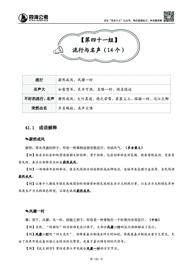 2025花生十三高频成语积累700词_2026考公资料_花生十三合集_成语2025花生十三高频成语700词