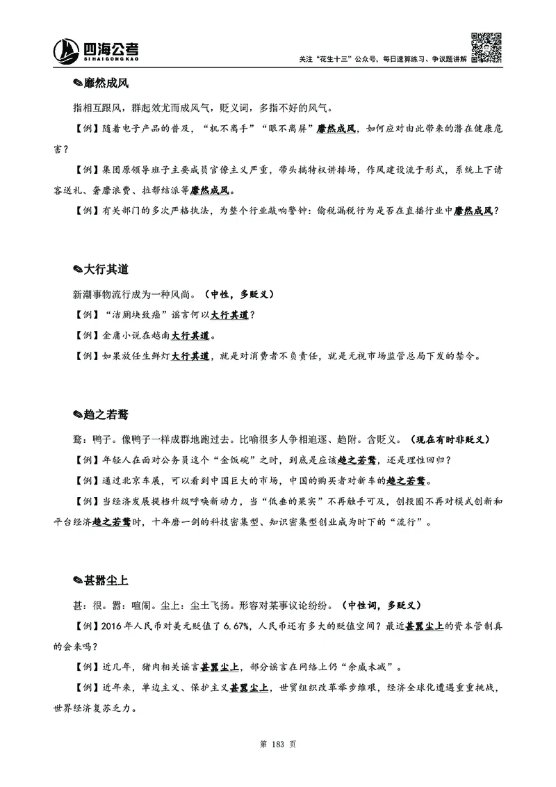 2025花生十三高频成语积累700词_2026考公资料_花生十三合集_成语2025花生十三高频成语700词