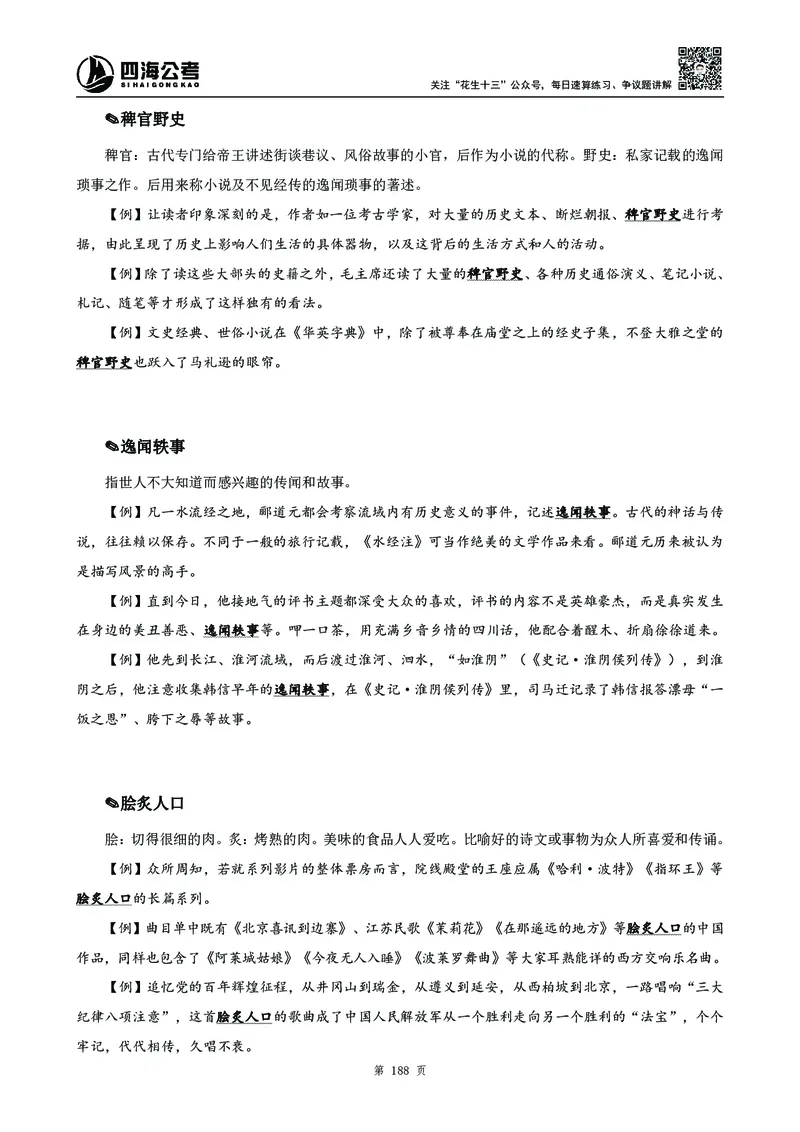 2025花生十三高频成语积累700词_2026考公资料_花生十三合集_成语2025花生十三高频成语700词